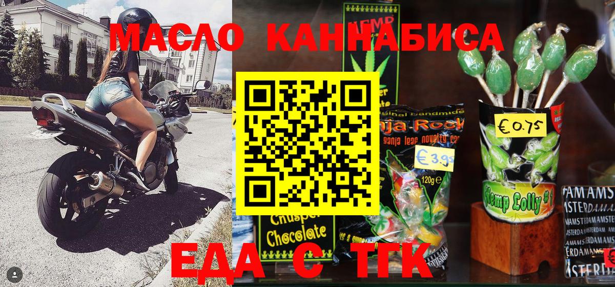 Бахчисарай  Еда ТГК конопля  Вход с VPN 