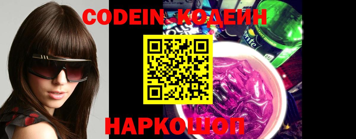 Кодеин напиток Lean (лин) Бахчисарай