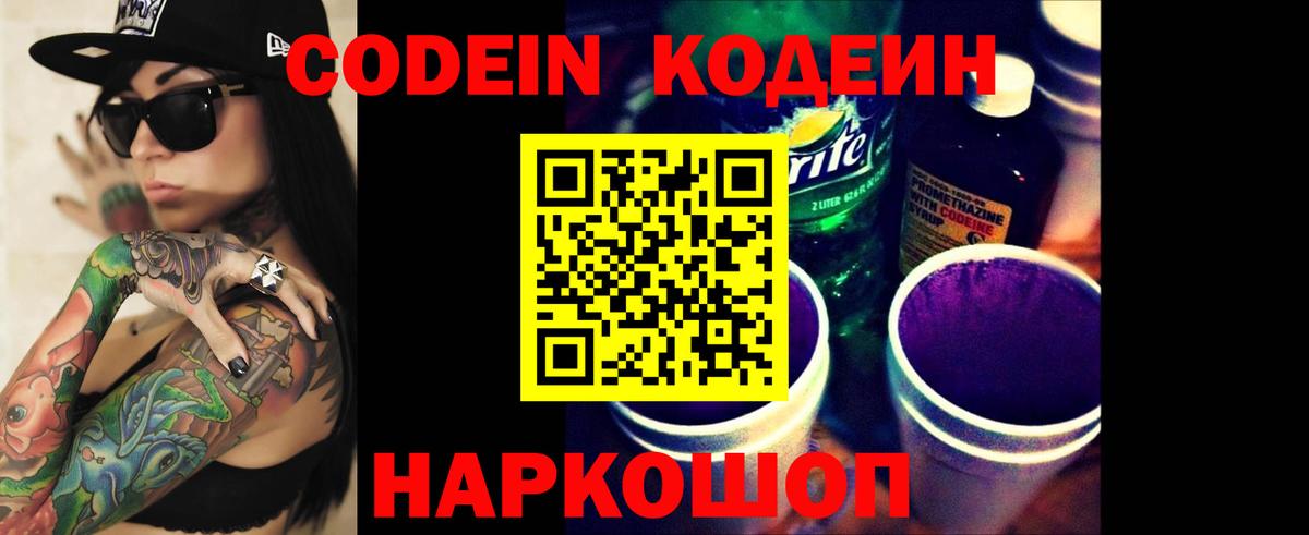 Кодеиновый сироп Lean Purple Drank  Кодеин Purple Drank  Вход с VPN  Бахчисарай 