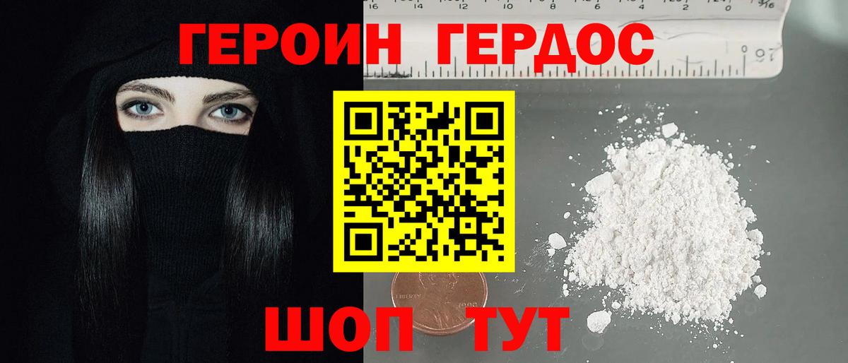 Героин белый  Героин  Бахчисарай  Вход с VPN 