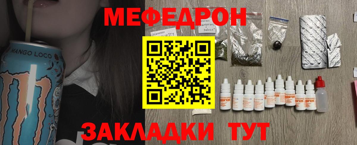 Меф мяу мяу мука Бахчисарай
